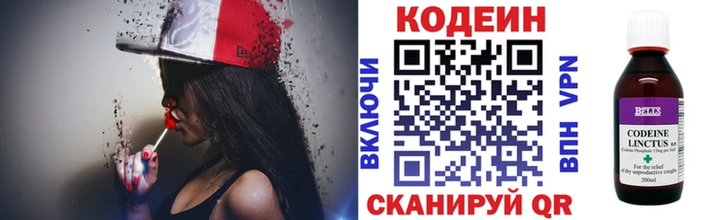 закладка  блэк спрут ONION  Кодеин Purple Drank  Вольск 